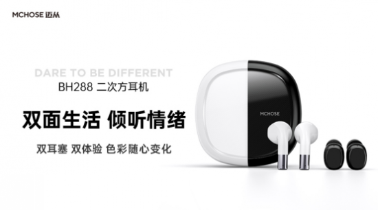 無線藍牙耳機市場增長迅猛，邁從以創新產品開啟新戰場